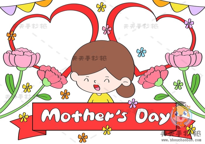 母亲节手抄报