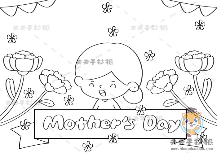 母亲节手抄报