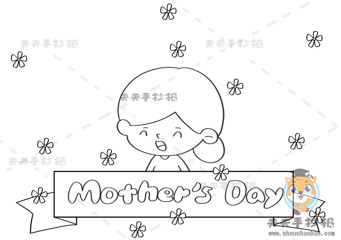 母亲节手抄报