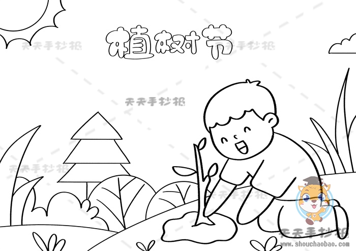 植树节手抄报