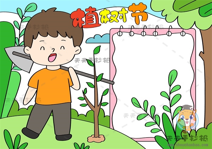 植树节手抄报