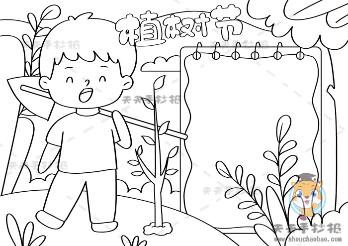 植树节手抄报