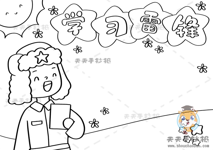 学习雷锋手抄报