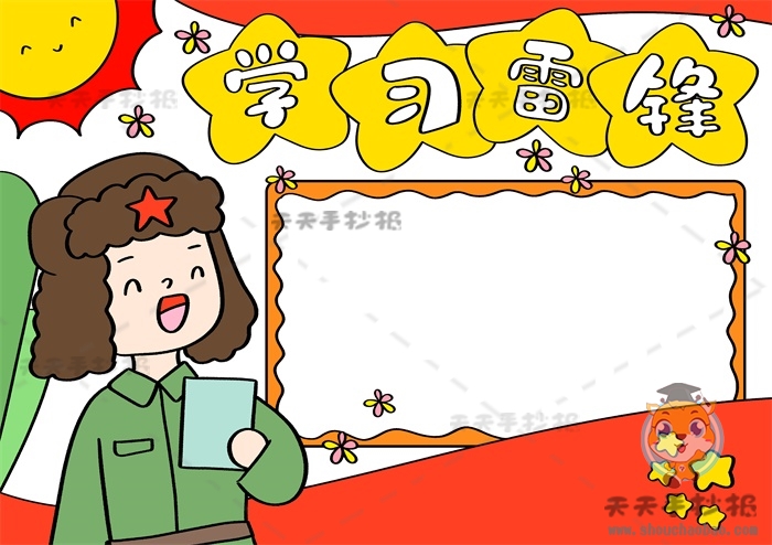 学习雷锋手抄报