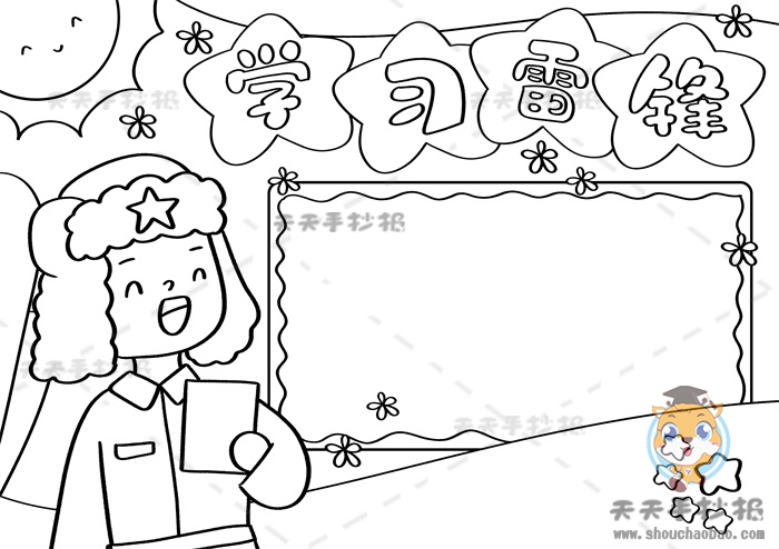 学习雷锋手抄报