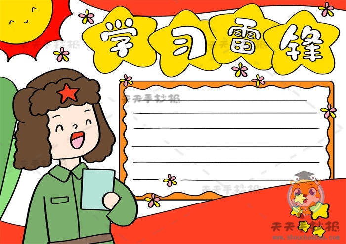 学习雷锋手抄报