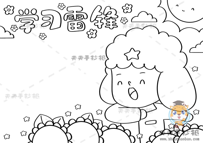 学习雷锋手抄报