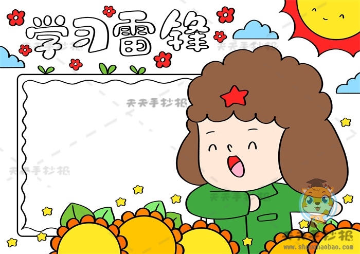 学习雷锋手抄报