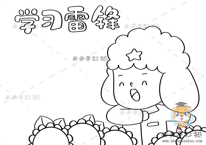 学习雷锋手抄报