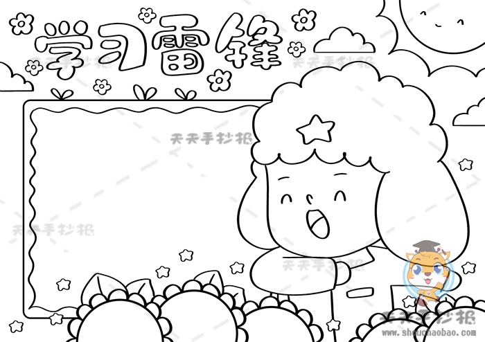 学习雷锋手抄报