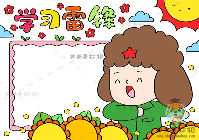 学习雷锋手抄报