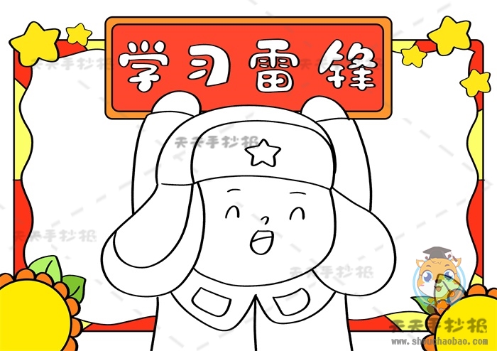 学习雷锋手抄报