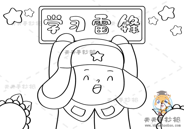 学习雷锋手抄报