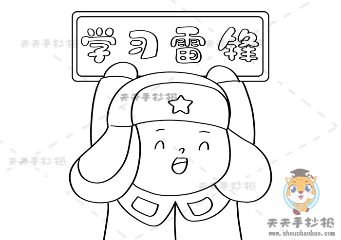 学习雷锋手抄报
