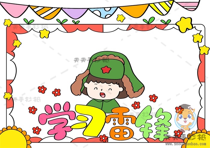 学习雷锋手抄报
