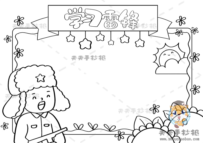 学雷锋手抄报