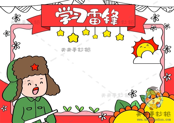 学雷锋手抄报