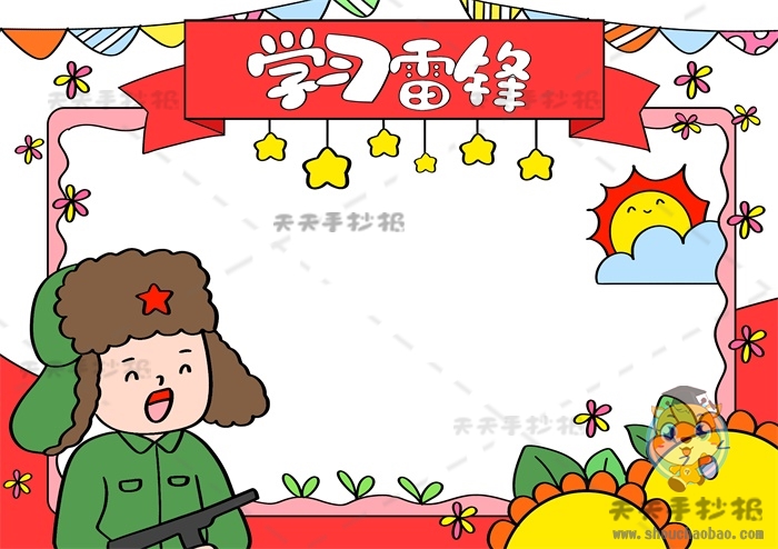学雷锋手抄报