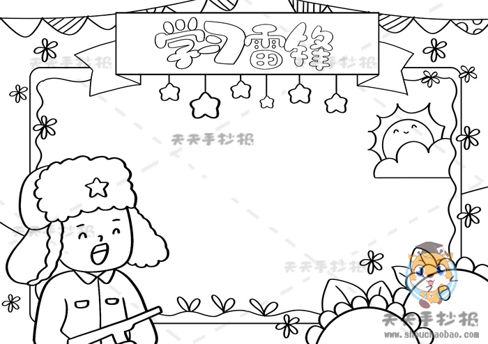 学雷锋手抄报