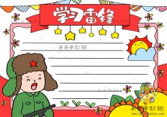 学习雷锋好榜样手抄报怎么画好看，一步一步教你画学雷锋手抄报