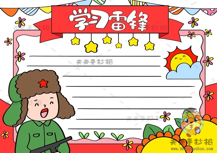 学雷锋手抄报