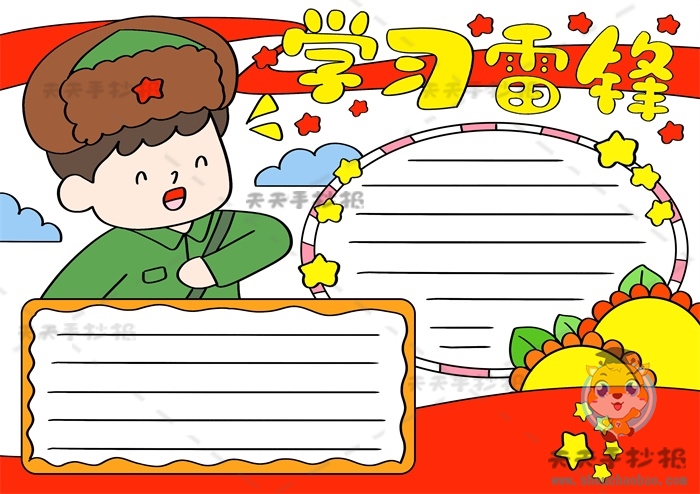 学习雷锋手抄报