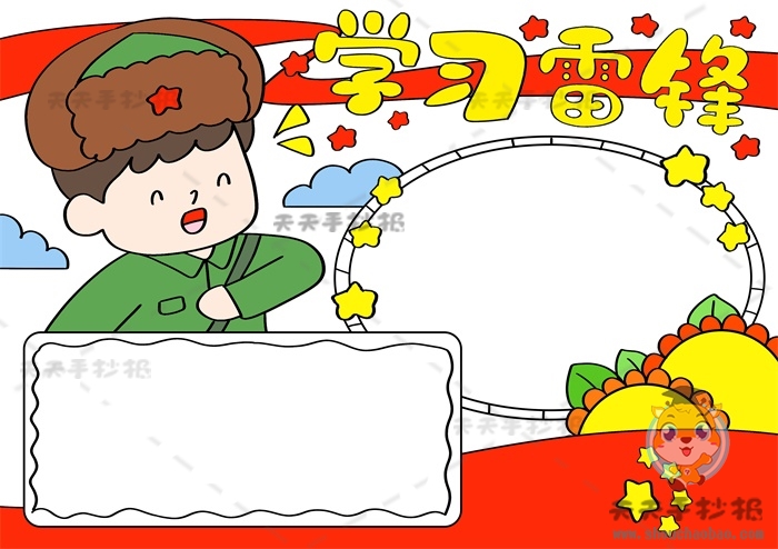 学习雷锋手抄报