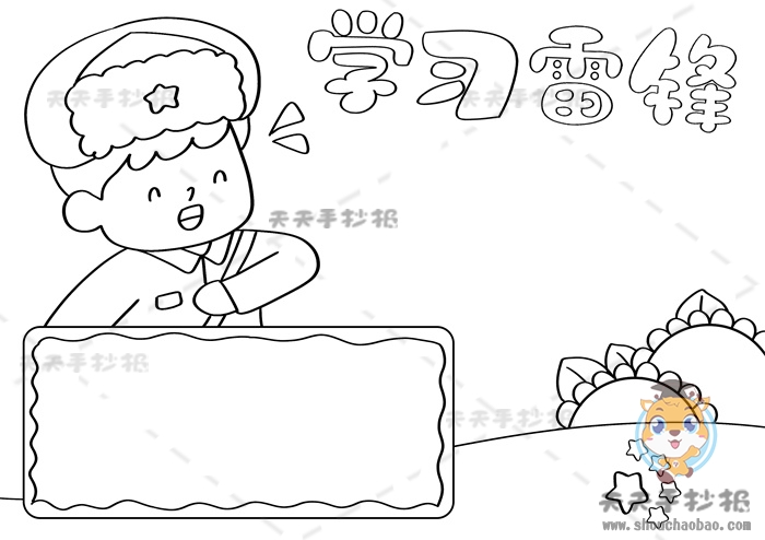 学习雷锋手抄报