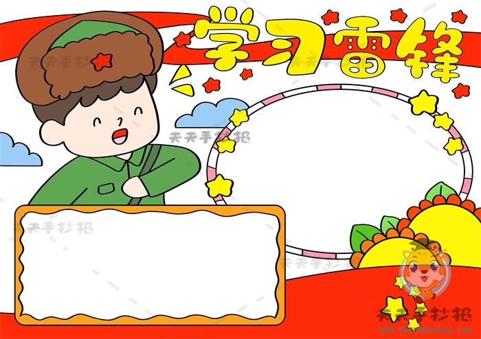 学习雷锋手抄报