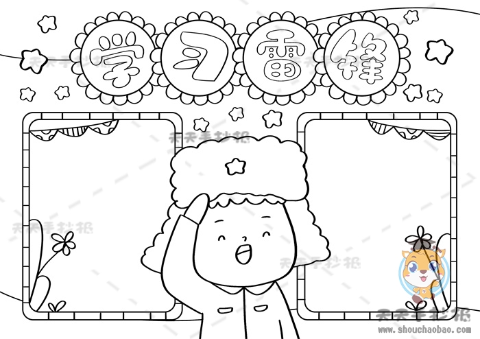 学雷锋手抄报