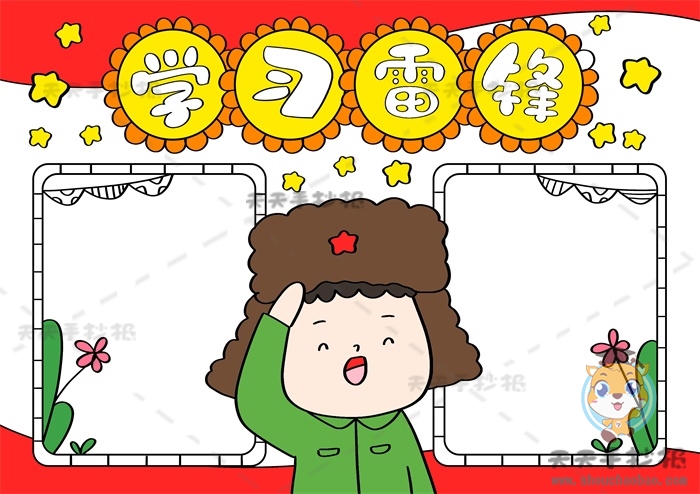 学雷锋手抄报