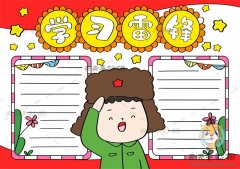 以学习雷锋为主题的手抄报模板教程，分享一幅关于学雷锋的手抄报