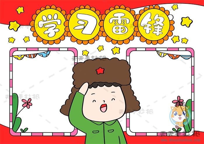 学雷锋手抄报