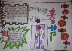 传统文化手抄报，中国最古老的节日春节