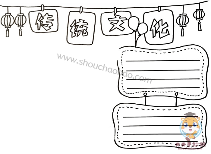 传统文化手抄报