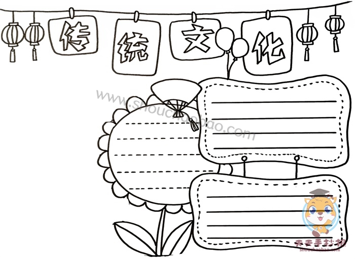 传统文化手抄报