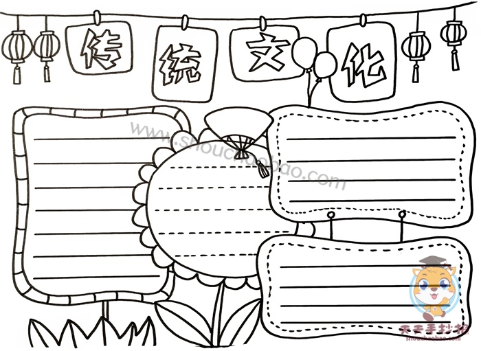 传统文化手抄报