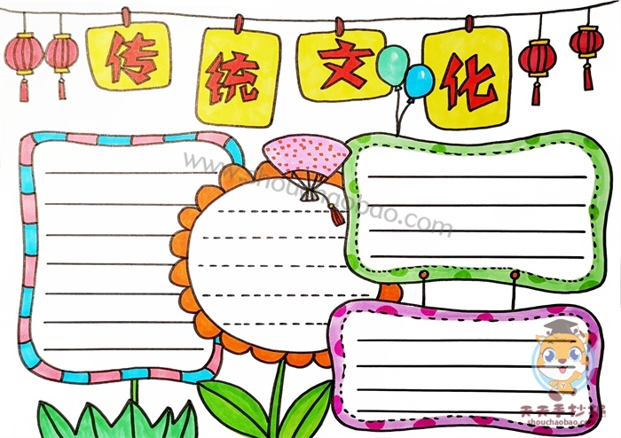 传统文化手抄报