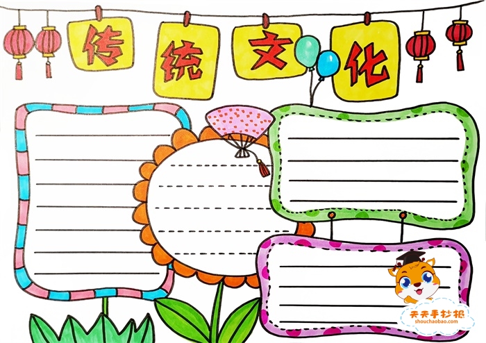 传统文化手抄报