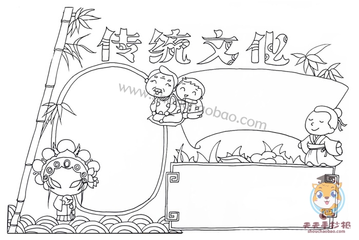 传统文化手抄报