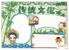 传统文化手抄报一等奖简单又好画，传统文化手抄报文字内容写什么