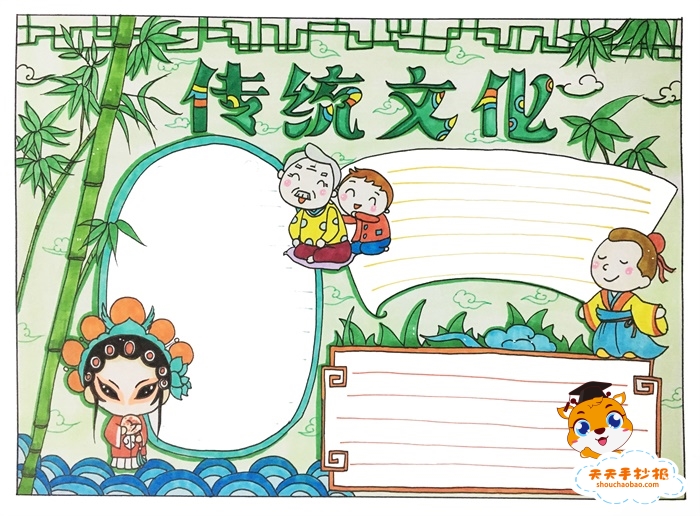 传统文化手抄报