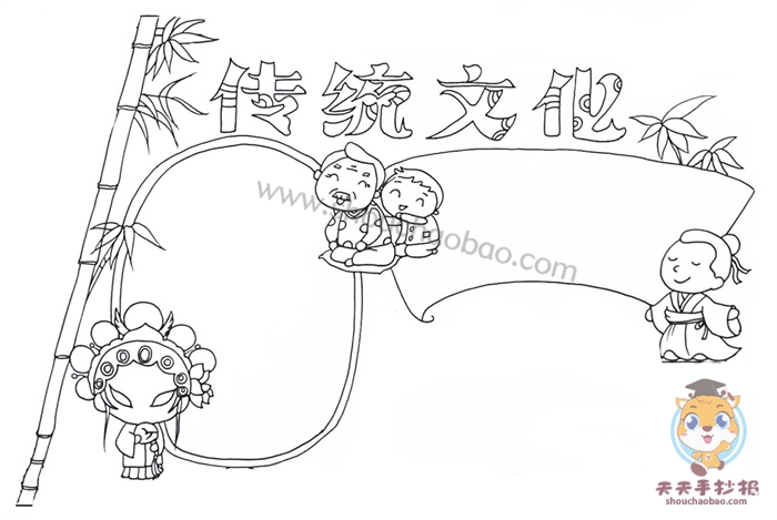 传统文化手抄报