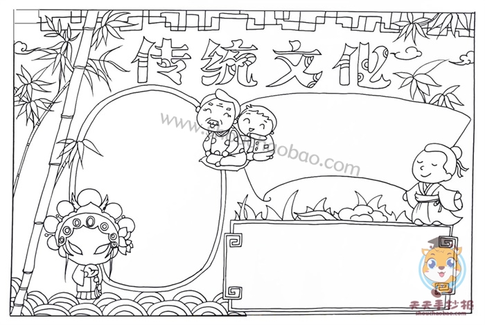传统文化手抄报