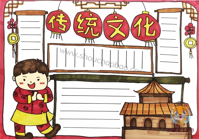 传统文化手抄报