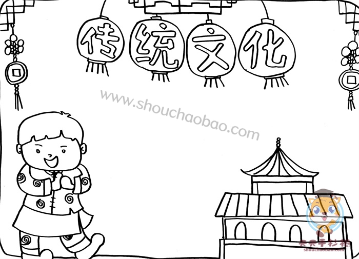 传统文化手抄报
