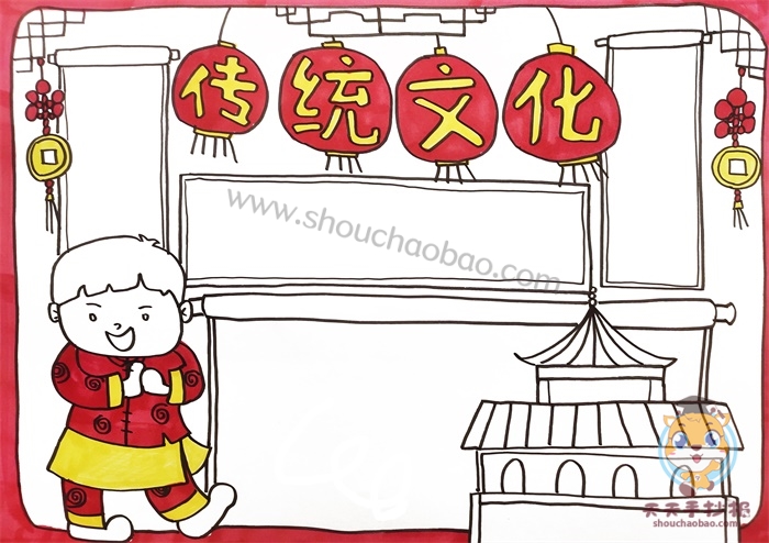 传统文化手抄报