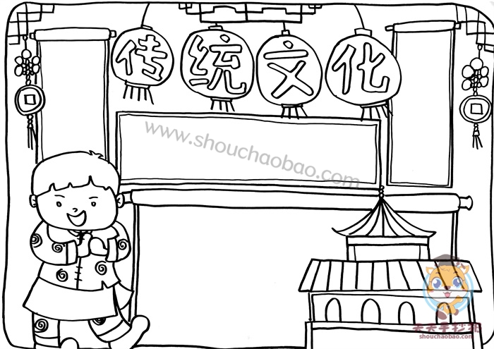 传统文化手抄报