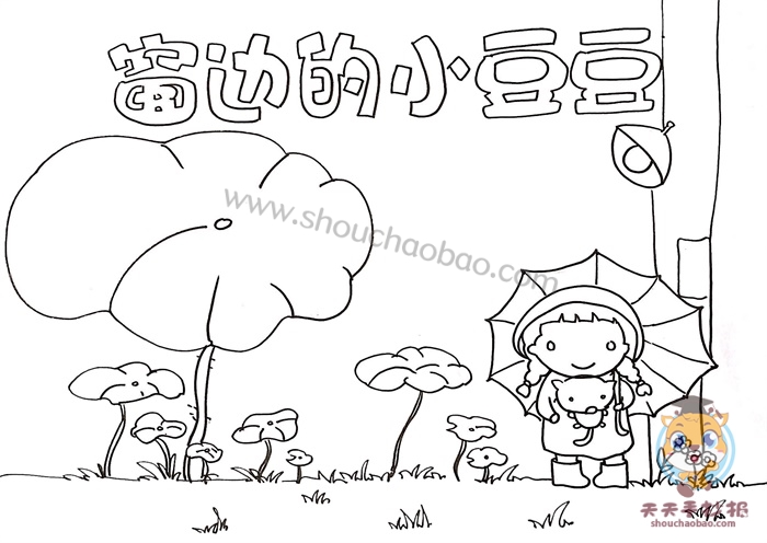 窗边的小豆豆手抄报
