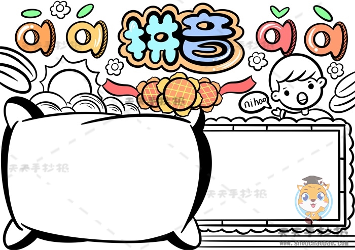 拼音手抄报